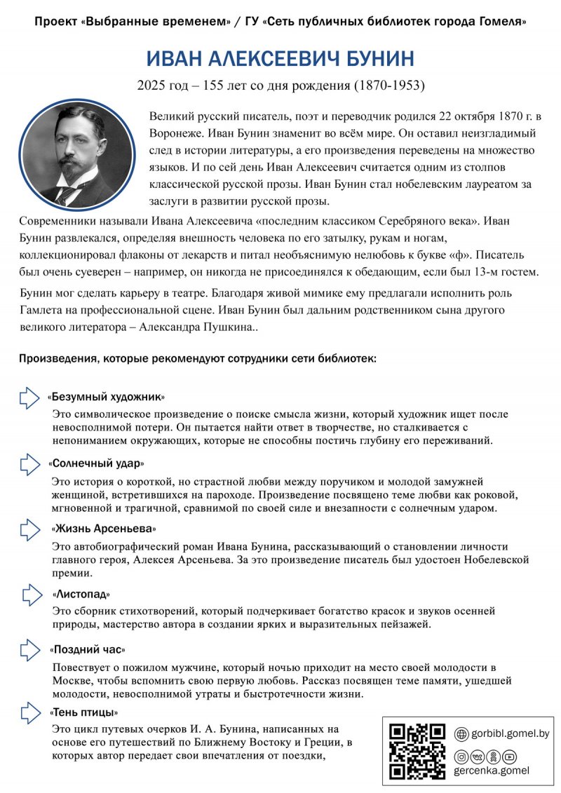 Выбранные временем: Иван Бунин