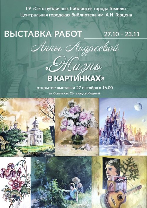 «Жизнь в картинках»