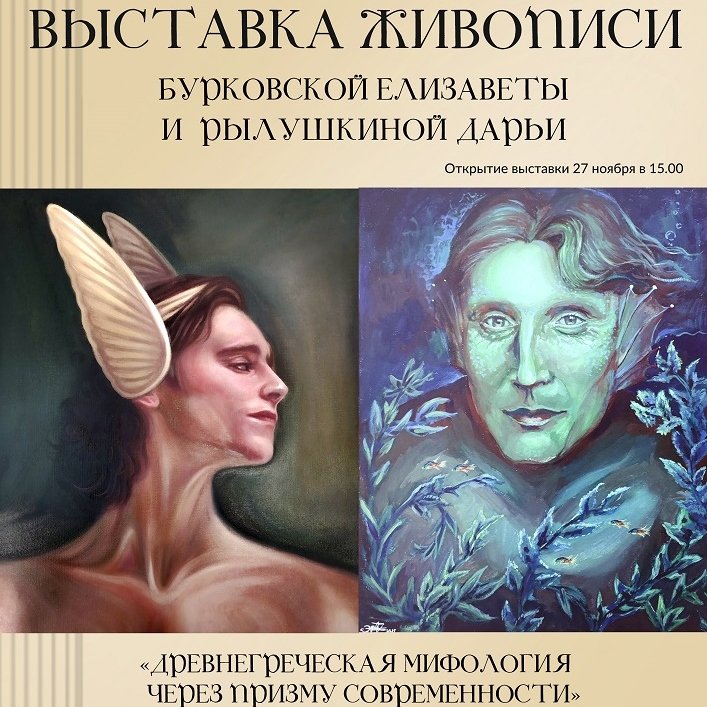 «Древнегреческая мифология через призму современности»