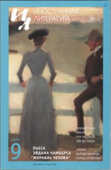 Новинки литературных журналов. Сентябрь 2025