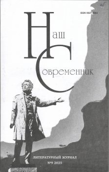 Новинки литературных журналов. Сентябрь 2025