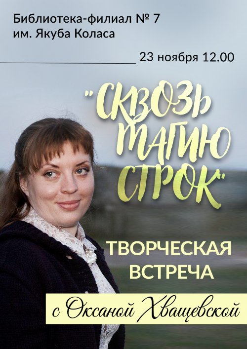 «Сквозь магию строк»