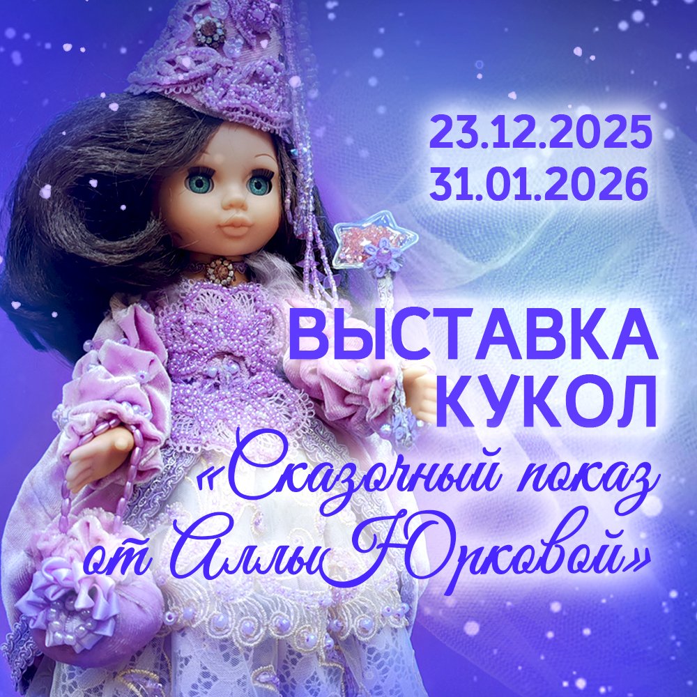 «Сказочный показ от Аллы Юрковой»