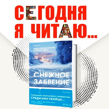 Сегодня я читаю... Выпуск 21