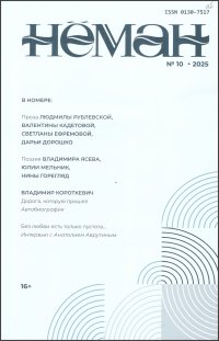 Новинки литературных журналов. Октябрь 2025