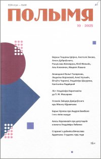 Новинки литературных журналов. Октябрь 2025