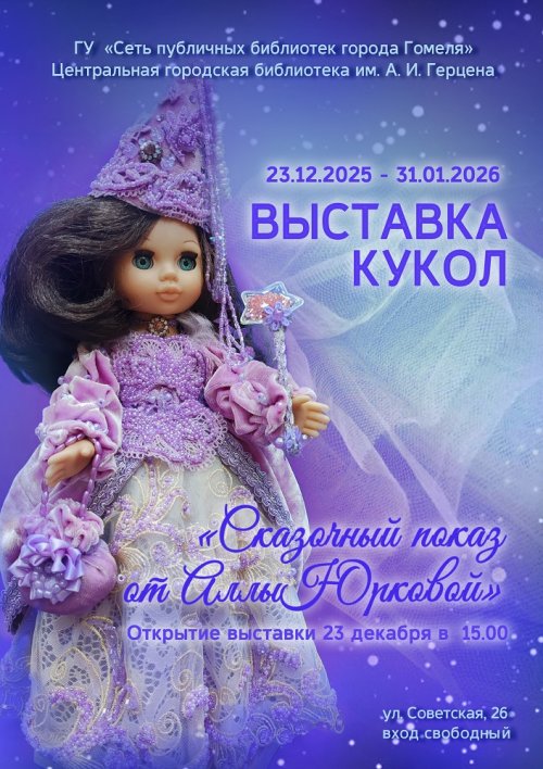 «Сказочный показ от Аллы Юрковой»