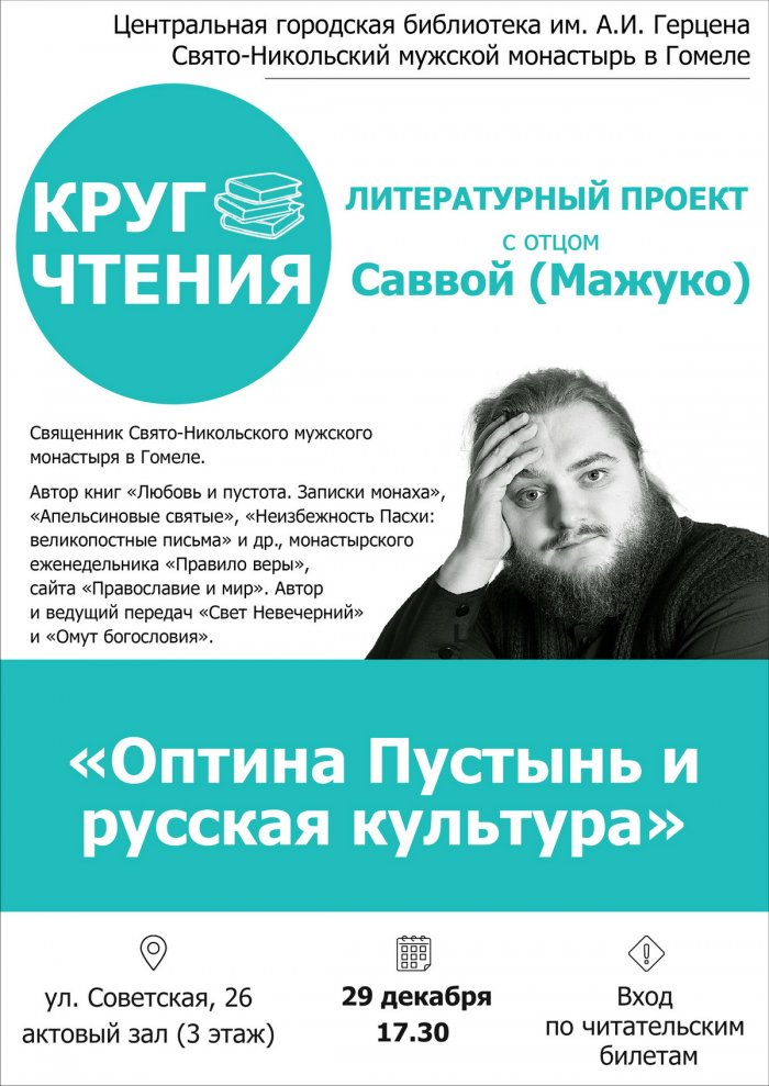 Круг чтения