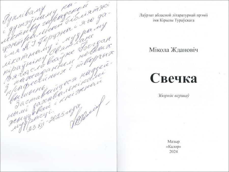 Творческий вечер Николая Ждановича