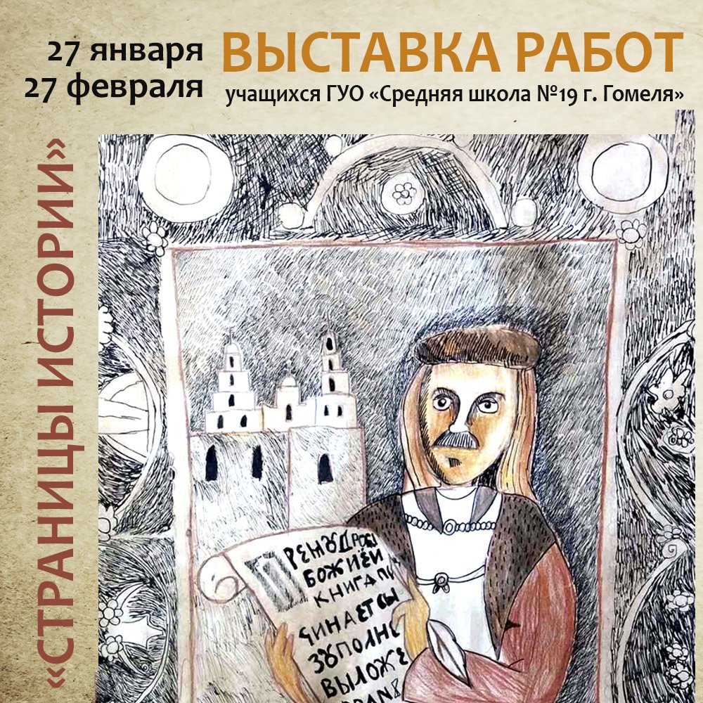 «Страницы истории»