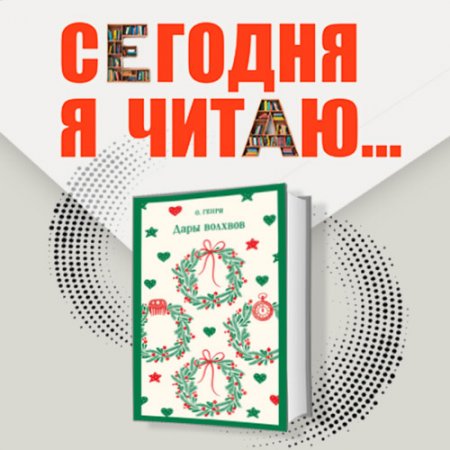 Сегодня я читаю...Выпуск 23