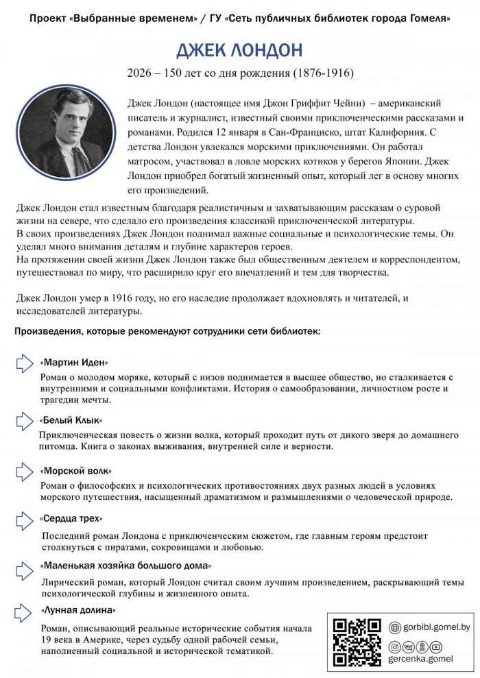 Выбранные временем: Джек Лондон