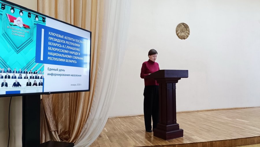 Единый день информирования