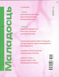 Новинки литературных журналов. Ноябрь 2025.