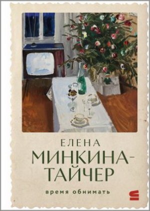 «С первых строк»: выпуск 4. Что почитать зимой? Книги для зимнего чтения.