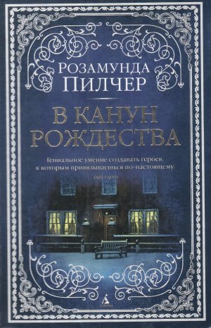 «С первых строк»: выпуск 4. Что почитать зимой? Книги для зимнего чтения.