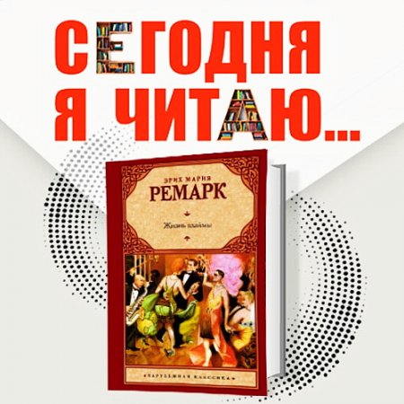 Сегодня я читаю...Выпуск 24