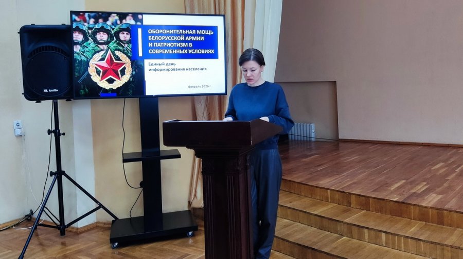 Единый день информирования