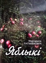 Маргарита Латышкевич. Проект «Книжная полка. Взрослые»
