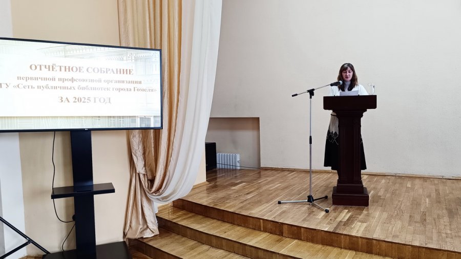 Отчетно-выборное профсоюзное собрание