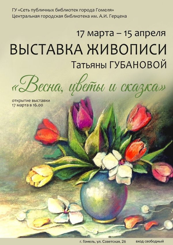 «Весна, цветы и сказка»