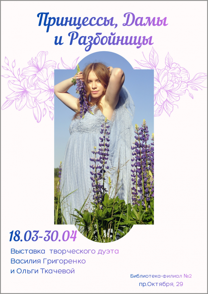 «Принцессы, дамы и разбойницы»