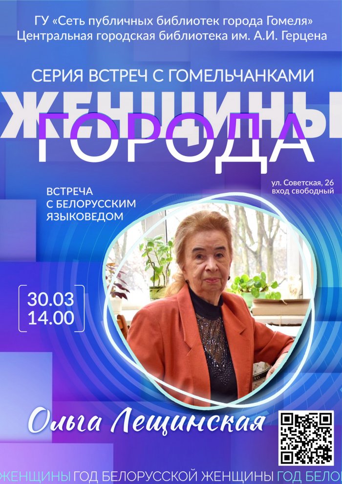 «Женщины города»: Ольга Лещинская