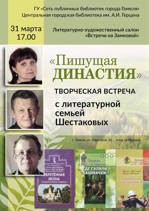 «Писательская династия»