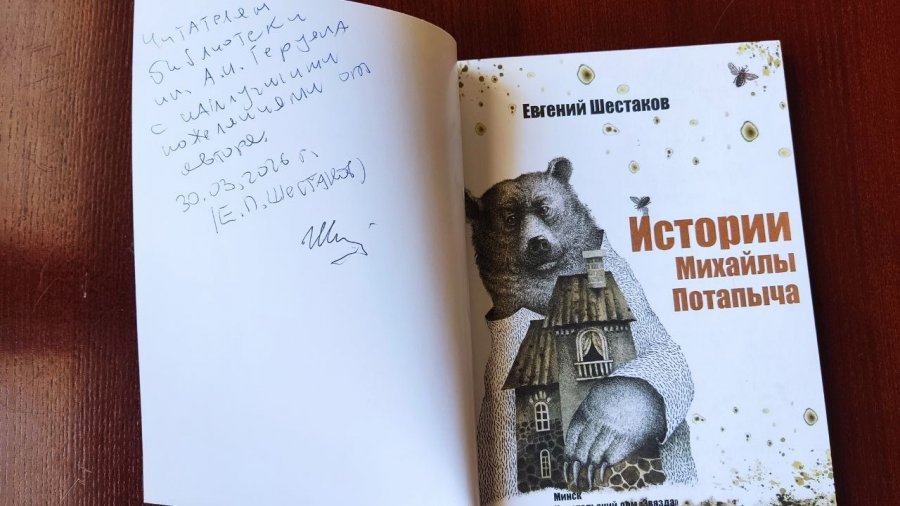 Творческая встреча с писательской семьей Шестаковых