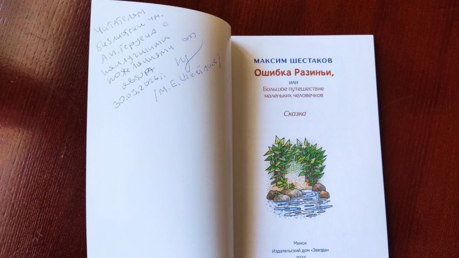 Творческая встреча с писательской семьей Шестаковых