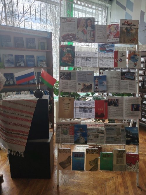 День единения народов Беларуси и России