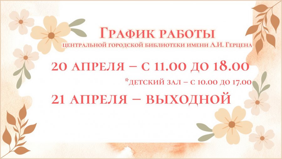 Изменения в графике работы