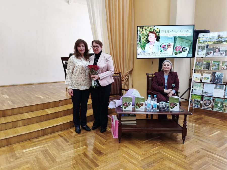 Презентация книги Татьяны Моисеевой «То ли дерево, то ли куст»