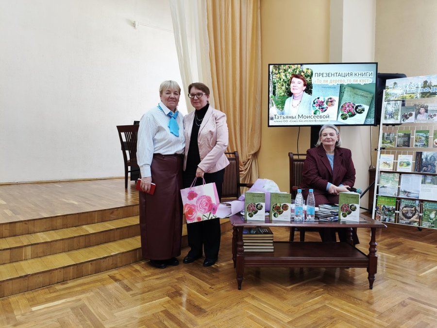 Презентация книги Татьяны Моисеевой «То ли дерево, то ли куст»