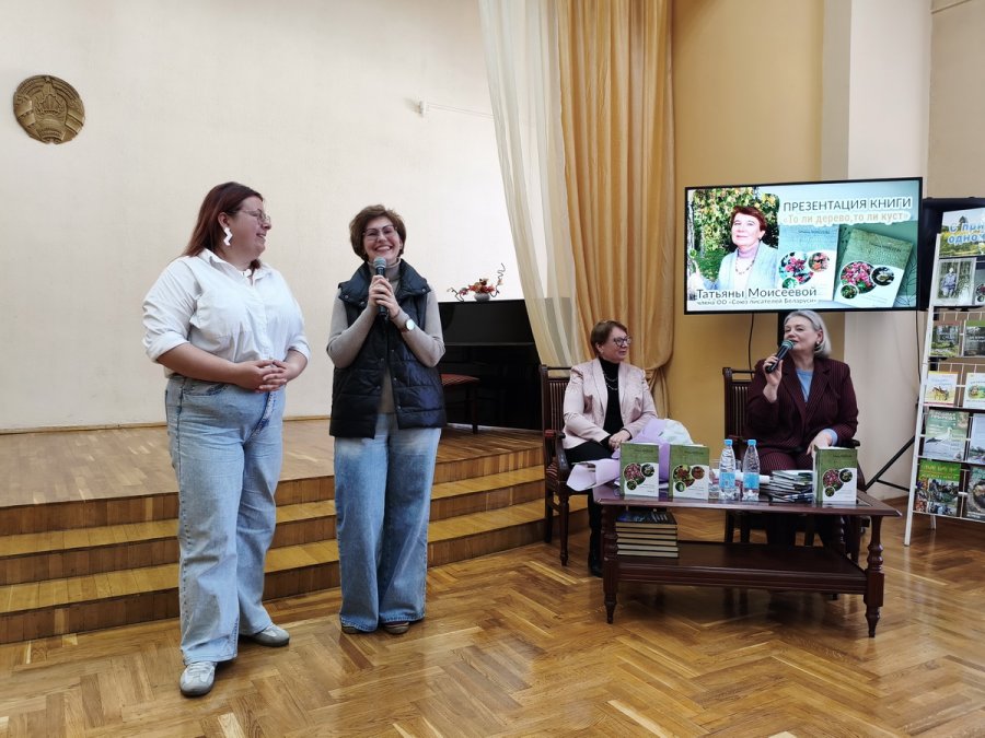 Презентация книги Татьяны Моисеевой «То ли дерево, то ли куст»