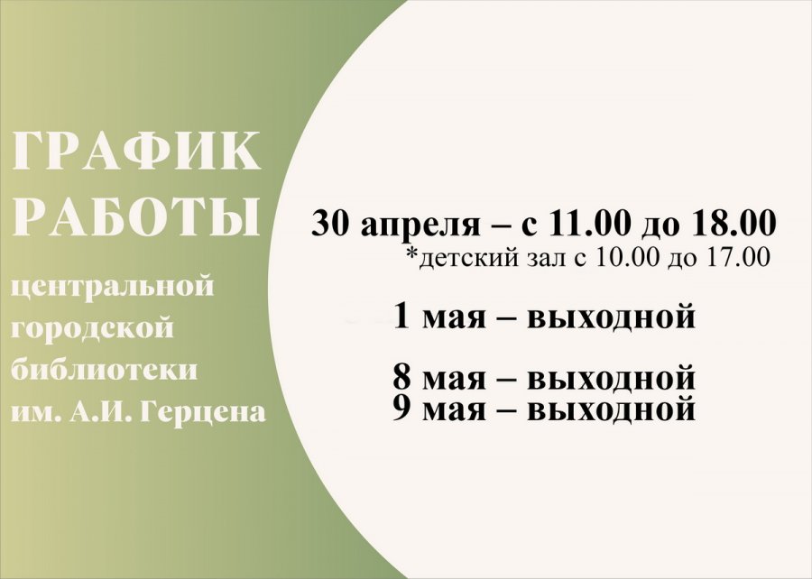 Изменения в графике работы