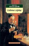 Выбранные временем: Михаил Булгаков