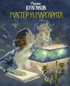 Выбранные временем: Михаил Булгаков