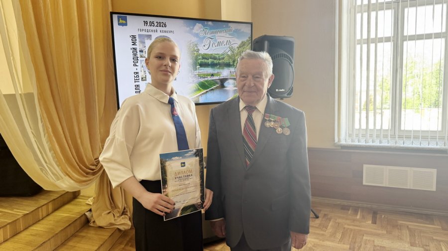 «Поэтический Гомель»