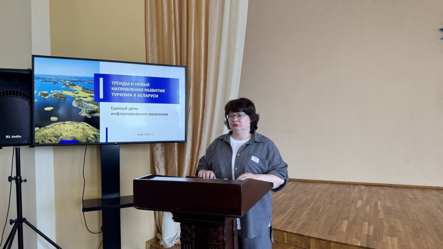 Единый день информирования