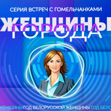 Женщины города