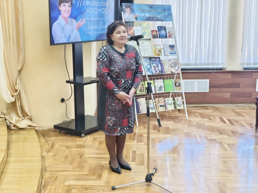 Творческий вечер Лилии Величко «Поэтический космос»