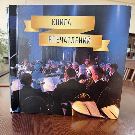 Книга впечатлений в подарок