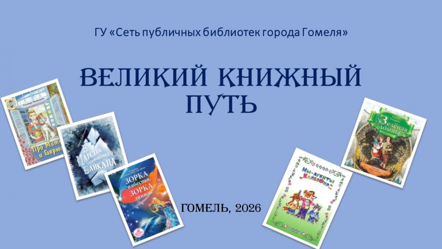 Летняя программа чтения
