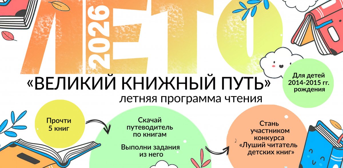 Летняя программа чтения