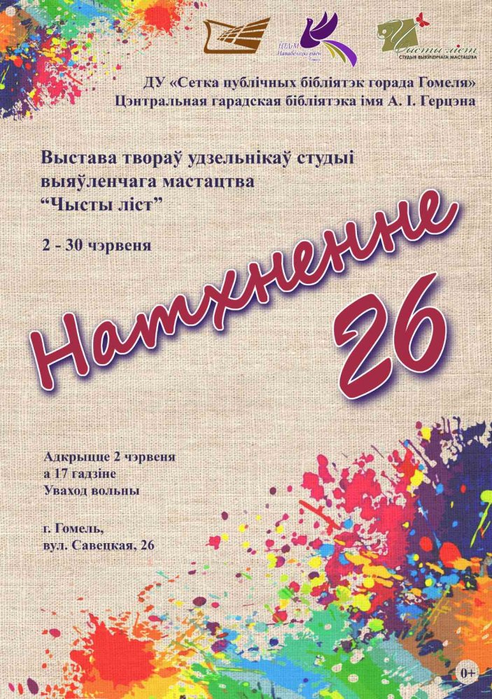 Натхненне-26