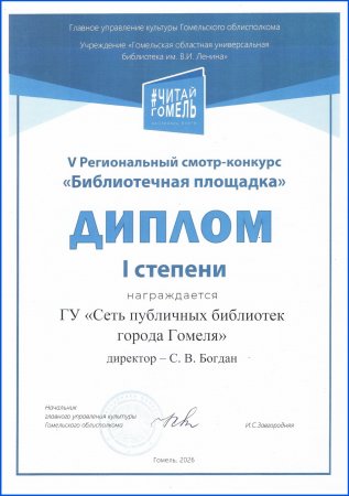 Победа на фестивале книги #ЧитайГомель