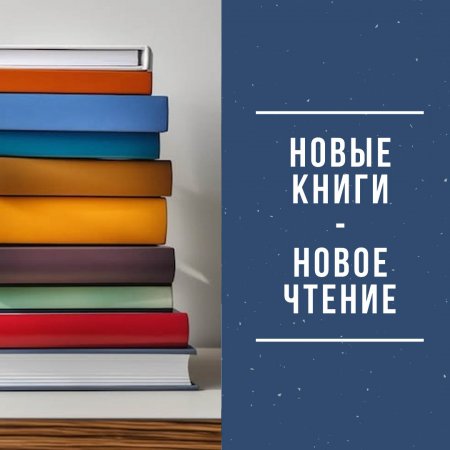 Новые книги