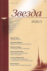 Новинки литературных журналов. Март 2026