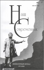 Новинки литературных журналов. Март 2026